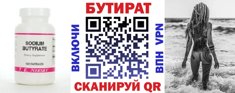 Бутират GHB  даркнет клад  гидра онион  Пойковский  наркотики 