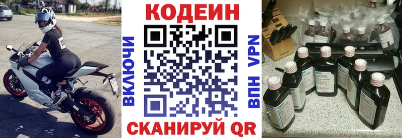 Кодеин напиток Lean (лин)  Пойковский 